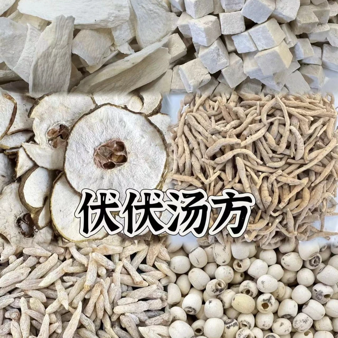 伏伏汤方 云苓莲子雪梨干麦佟太子参淮山