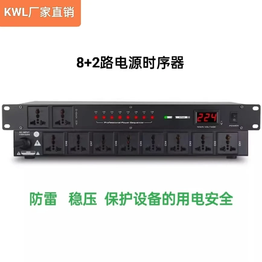 专业电源时序器8/10路智能功放音响舞台大功率面板电源开关