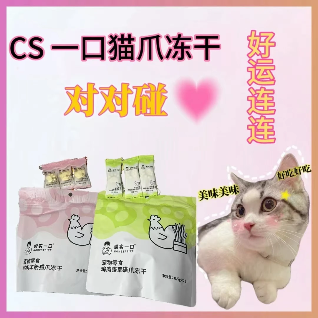 【直播对对碰】C实一口猫爪冻干
