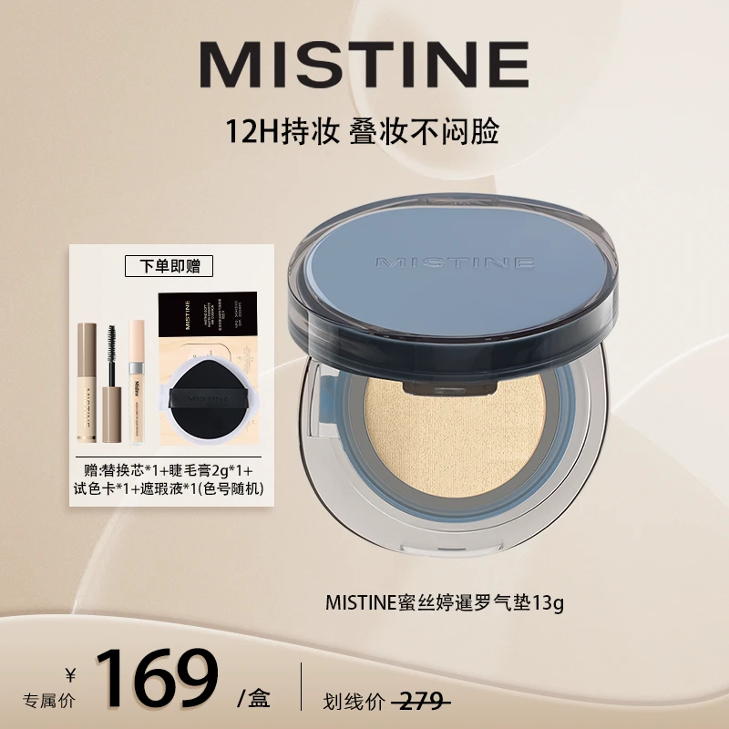 【希文同款】蜜丝婷气垫暹罗粉霜保湿控油皮遮瑕持妆