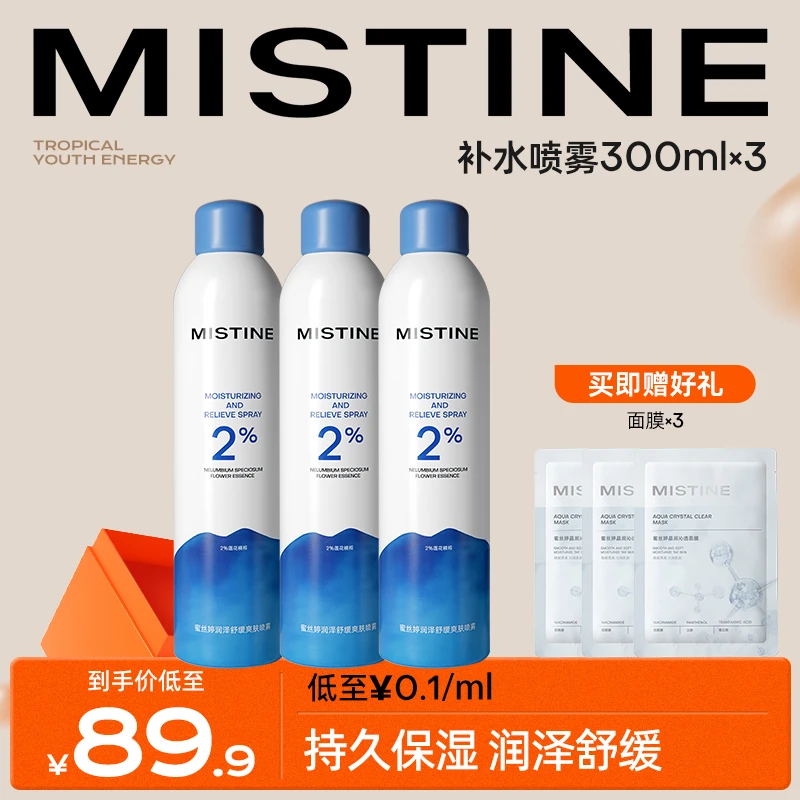 mistine蜜丝婷保湿补水喷雾脸部爽肤绵密细腻湿敷舒缓妆前水-qdp