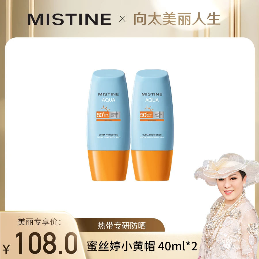 蜜丝婷泰版水感哑光清盈小黄帽面部防晒霜40ml单双支-DBXT