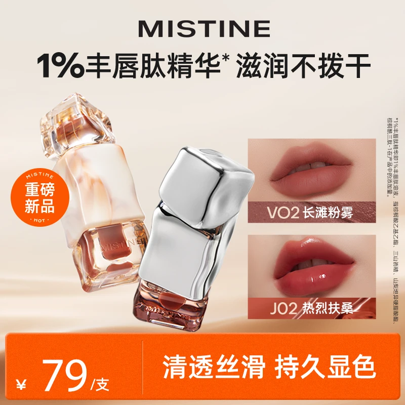 【达人专属】mistine蜜丝婷奶咖唇釉唇泥丝绒唇霜/水光唇冻清透显白