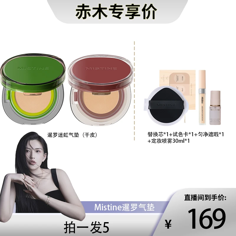 【赤木专属】蜜丝婷mistine气垫暹罗哑光雾面妆效持妆干皮绿色限定