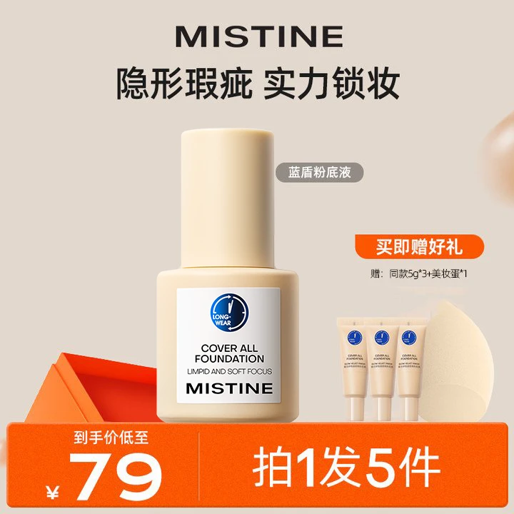 Mistine蓝盾pro粉底液清透不厚重自然不脱妆干皮油持久遮瑕瓶装DB