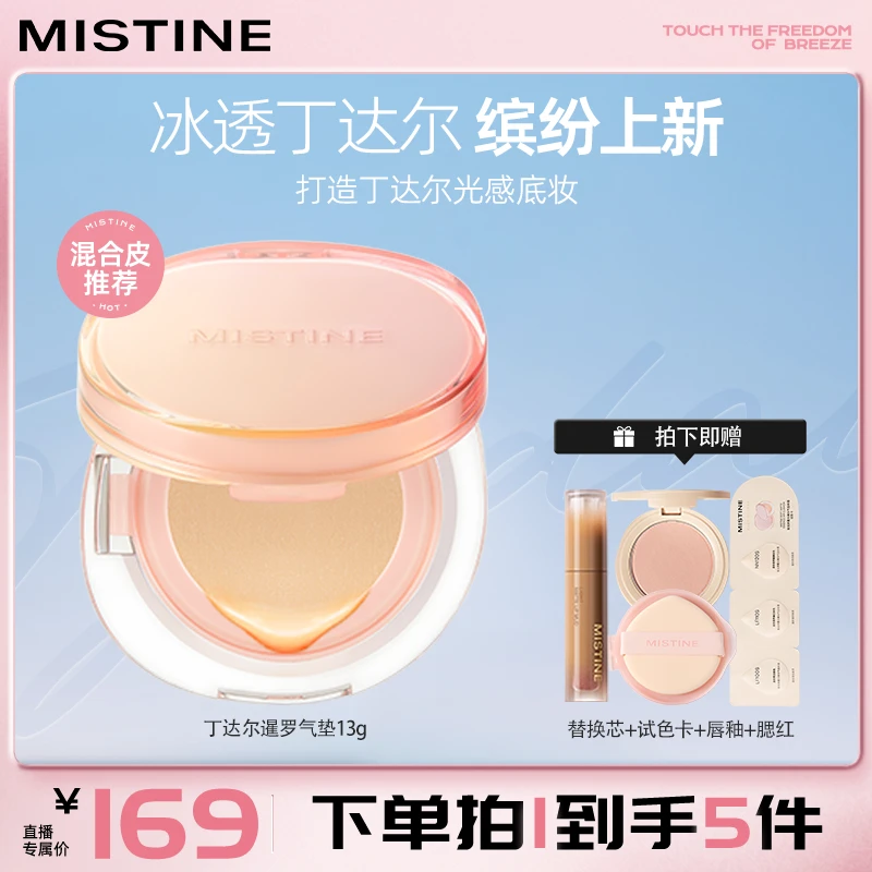 mistine蜜丝婷冰透丁达尔气垫暹罗粉霜-zrfj