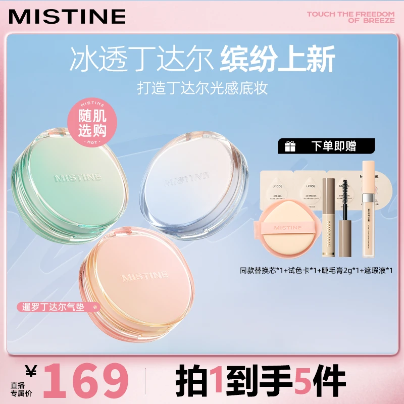 【达人专属】mistine蜜丝婷冰透丁达尔暹罗气垫粉霜混合皮DB