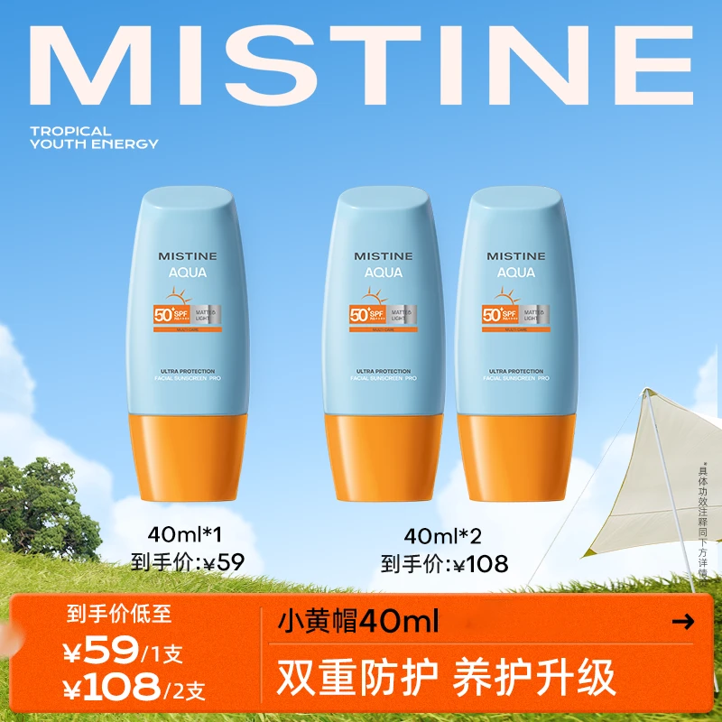 【达人专属】蜜丝婷泰版水感哑光清盈小黄帽面部防晒霜40ml-qdp