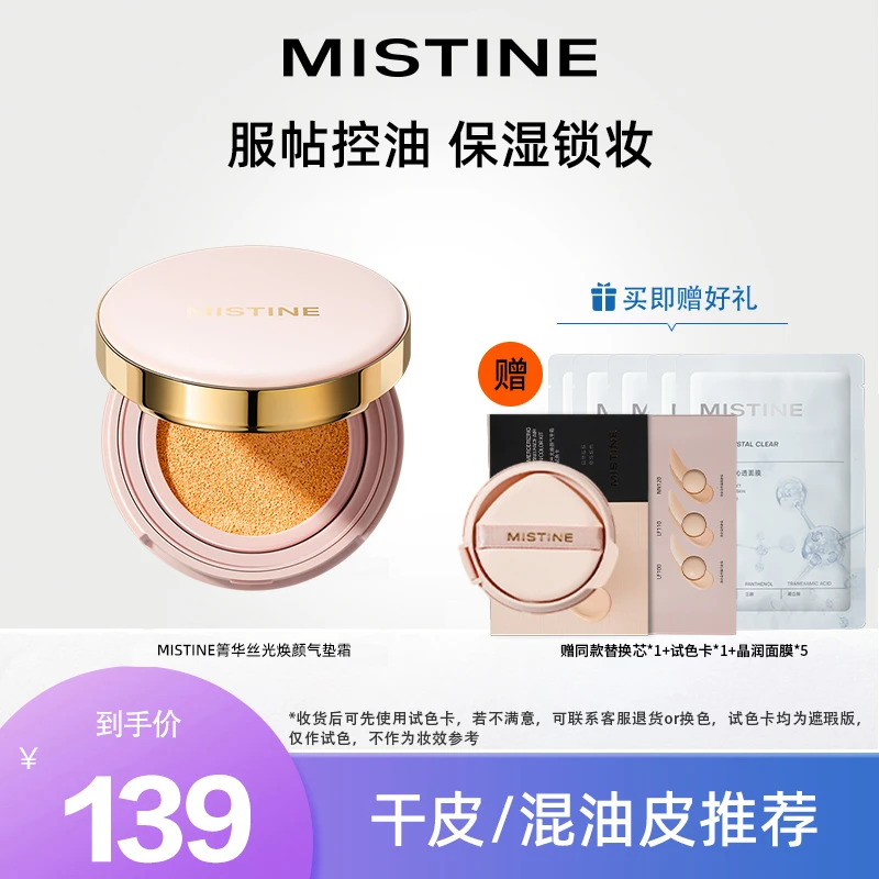 【达人】蜜丝婷海绵粉气垫水感细腻干皮薄透亮奶油肌裸妆无瑕疵柔光