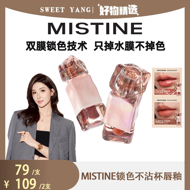 【阳阳专属】mistine唇釉新品锁色不易沾杯蜜丝婷口红学生党春夏