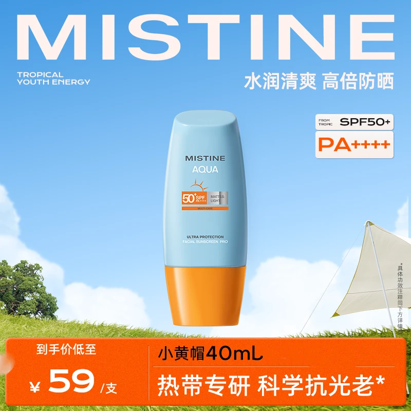 蜜丝婷泰版水感哑光清盈小黄帽面部防晒霜40mlDB