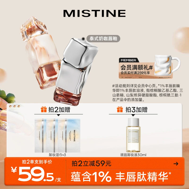 mistine新品唇釉v02j01色号秋冬推荐蜜丝婷唇泥口红学生化妆品czg