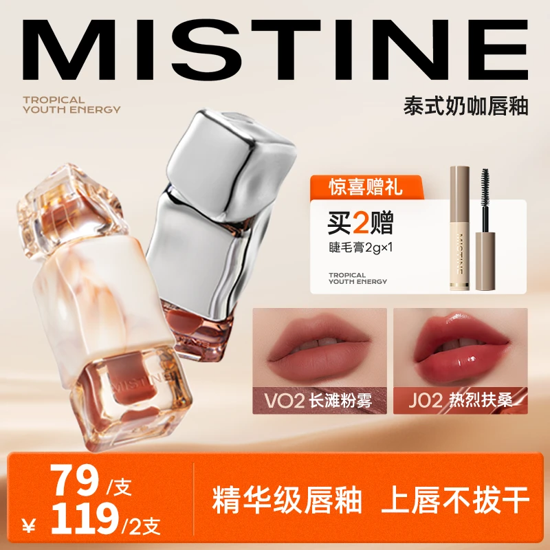 mistine蜜丝婷显白奶咖唇霜/水光唇冻不脱妆-cy