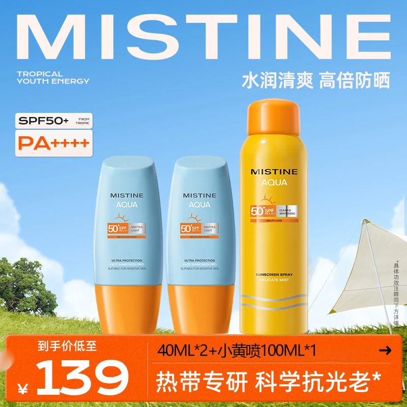 【伊总专属】蜜丝婷泰版水感哑光小黄帽面部防晒霜+小黄喷