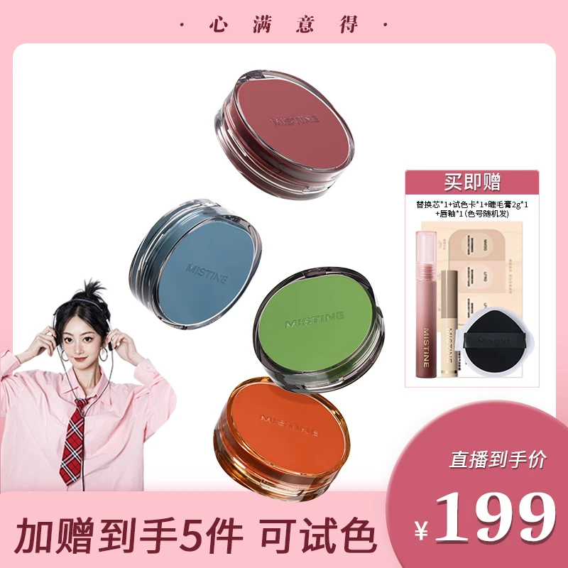 【满意专属】蜜丝婷mistine气垫暹罗控油皮哑光雾面妆效持妆干皮