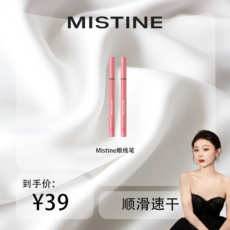 MISTINE泡泡玛特联名眼线液笔 顺滑速干DB