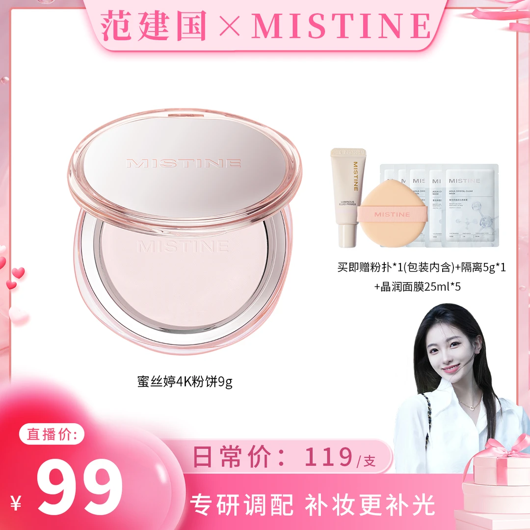 【建国专属】MISTINE蜜丝婷绒雾羽感蜜粉饼夏季哑光补妆