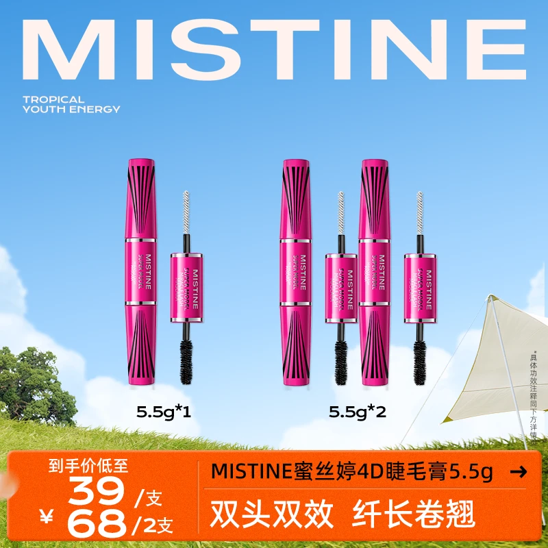 【达人专属】MISTINE蜜丝婷4D双头睫毛膏纤长卷翘浓密不晕染