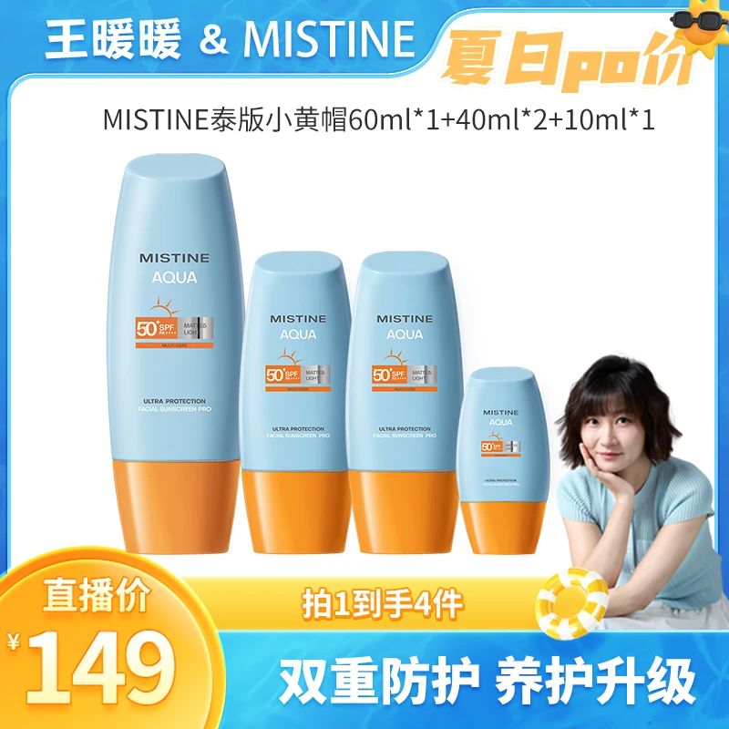 【暖暖专属】MISTINE蜜丝婷泰版水感哑光清盈小黄帽面部防晒霜 -2