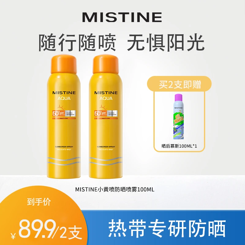 小黄喷清爽防晒喷雾户外便携防晒喷雾SPF50+防紫外线DB