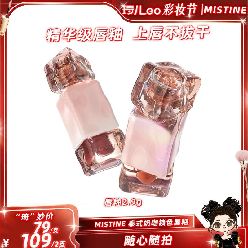 【琦儿专属】mistine唇釉新品锁色不易沾杯蜜丝婷唇釉学生党春夏