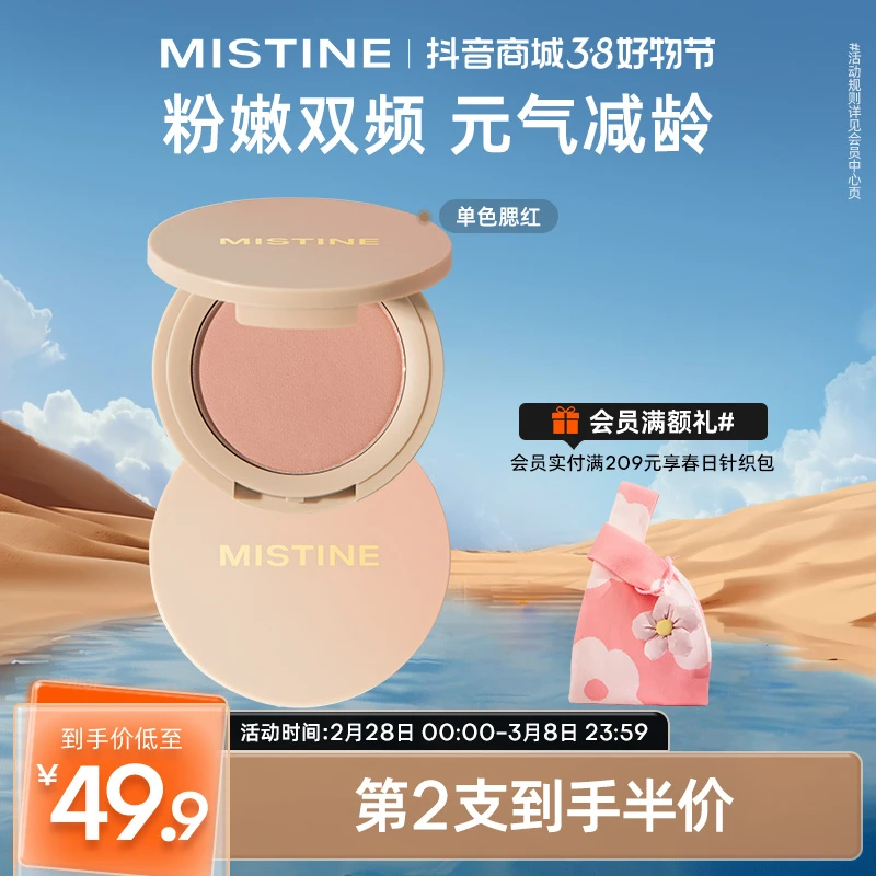 MISTINE/蜜丝婷失焦单色腮红膏盘自然减龄膨胀奶桃子色【官方直售】