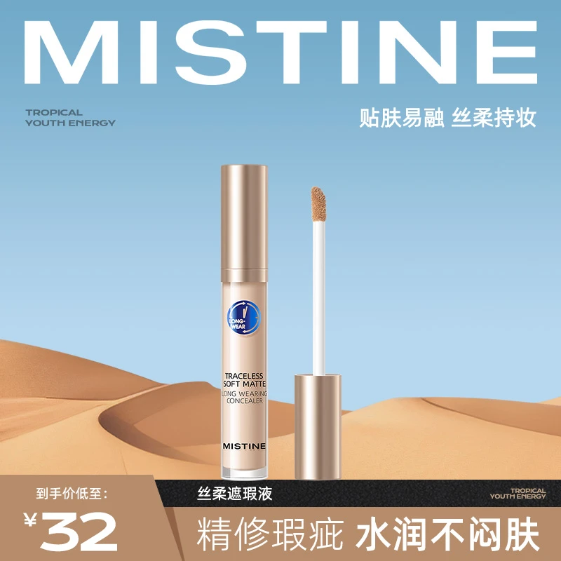 mistine蜜丝婷丝柔持妆遮瑕液面部强力修饰遮盖斑点痘印黑眼圈czg