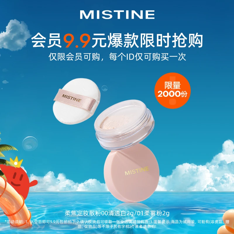 【会员9.9抢购】蜜丝婷Mistine散粉mini款00色号