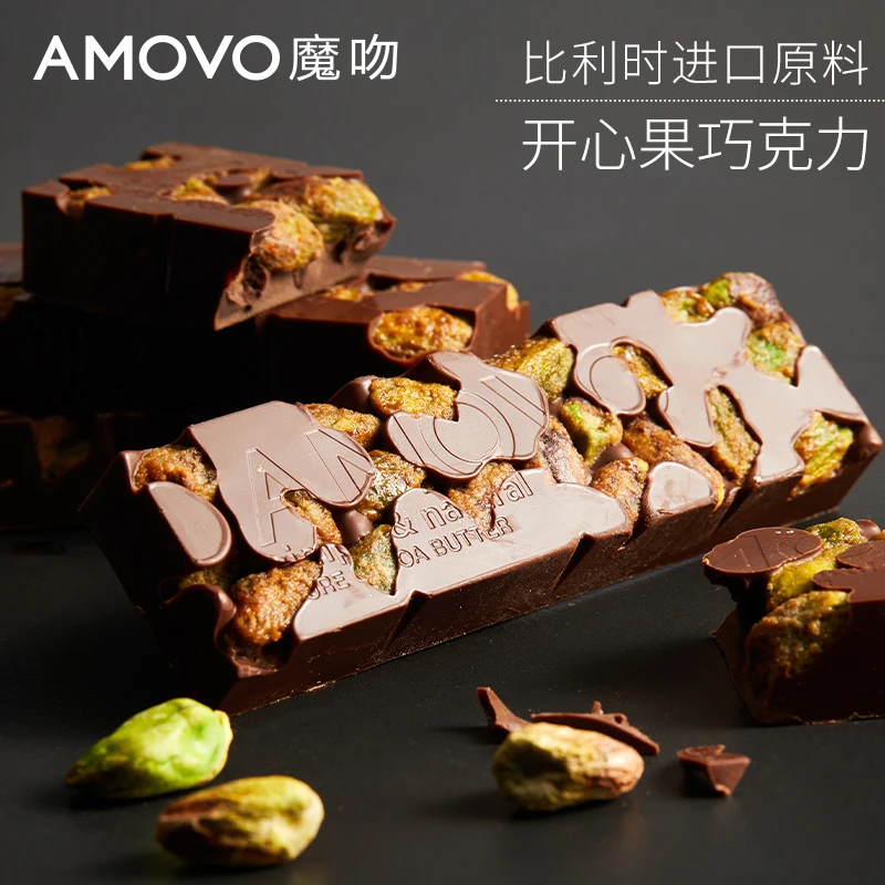 AMOVO/魔吻开心果巧克力比利时进口料中秋节礼物果仁健身零食