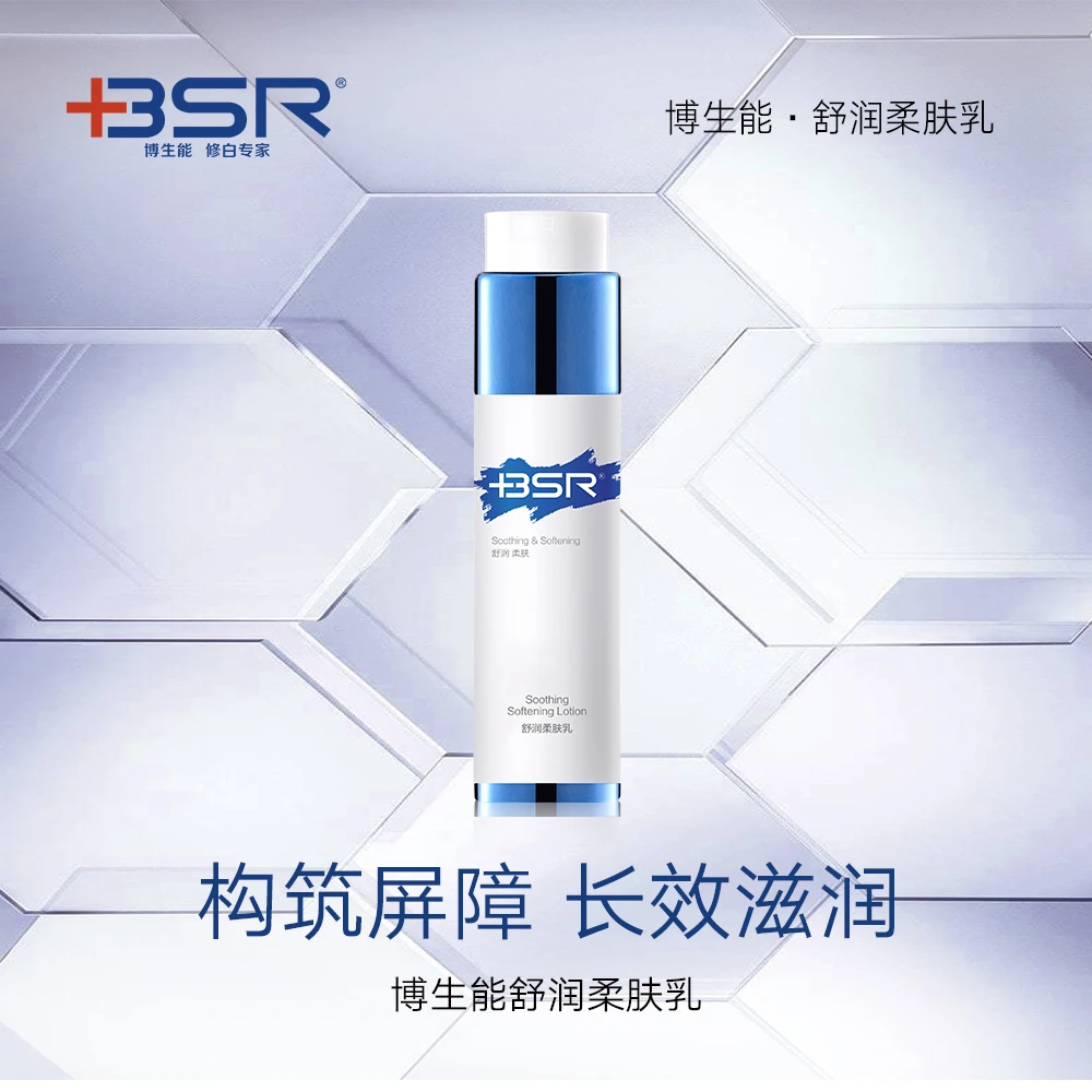 博生能皮脂膜乳舒润柔肤乳补水滋润修护保湿爽肤