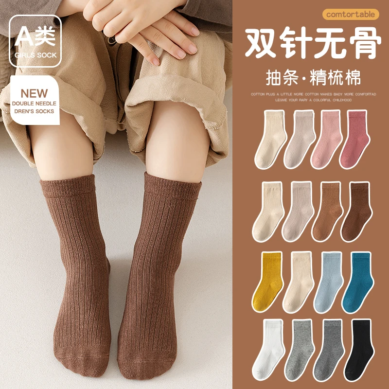 【四双装】秋冬款日韩系24DP002精梳棉无骨袜男童女童百搭中筒袜