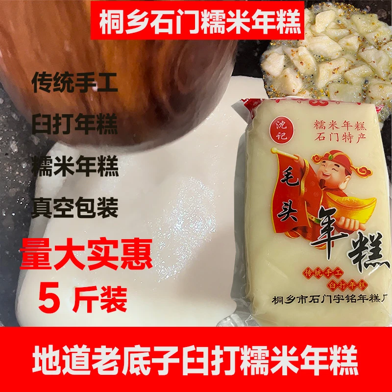 石门毛头年糕糯米年糕传统糯米年糕5斤装 半成品美食特产真空包装