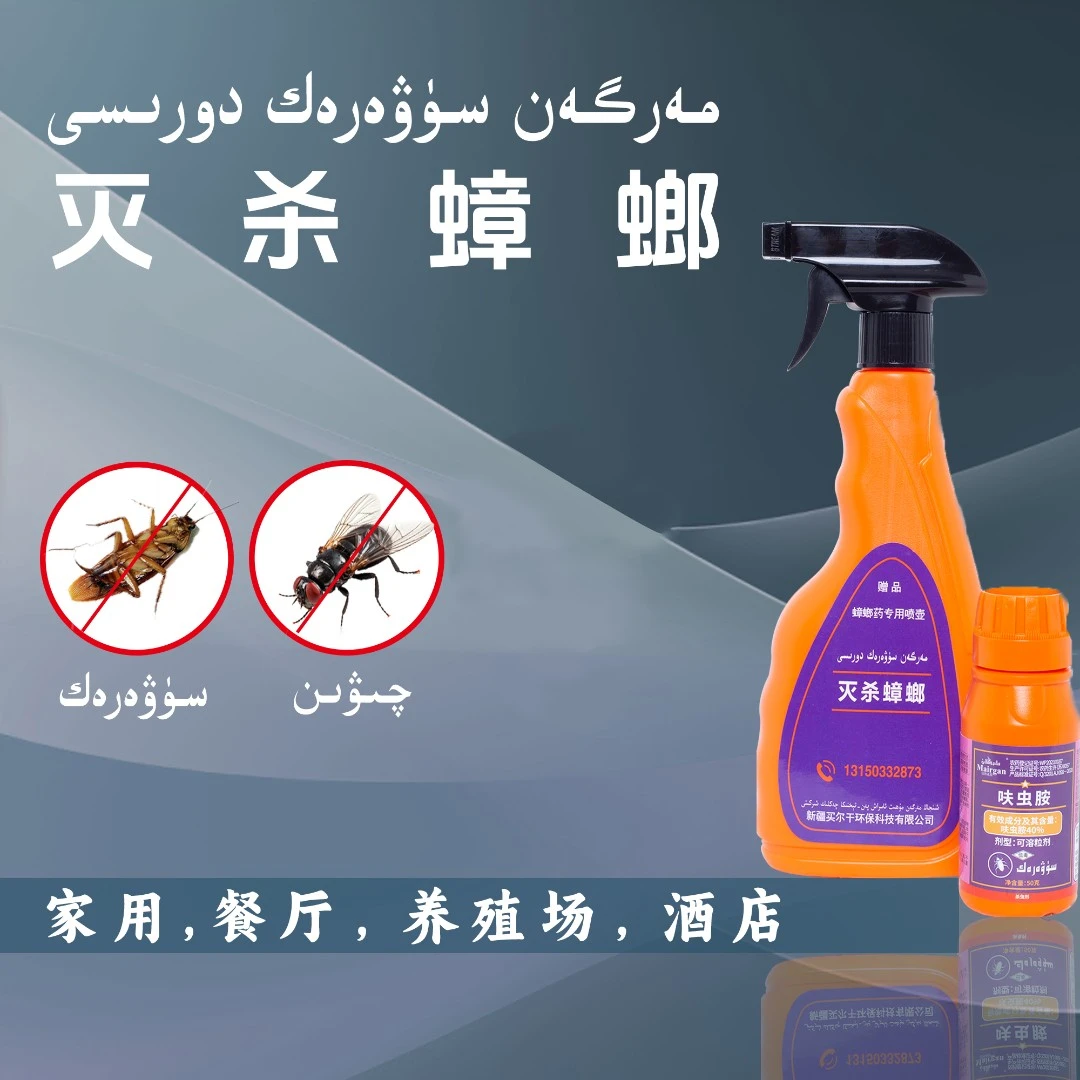 买尔干高效家用杀虫剂喷雾（新疆包邮）