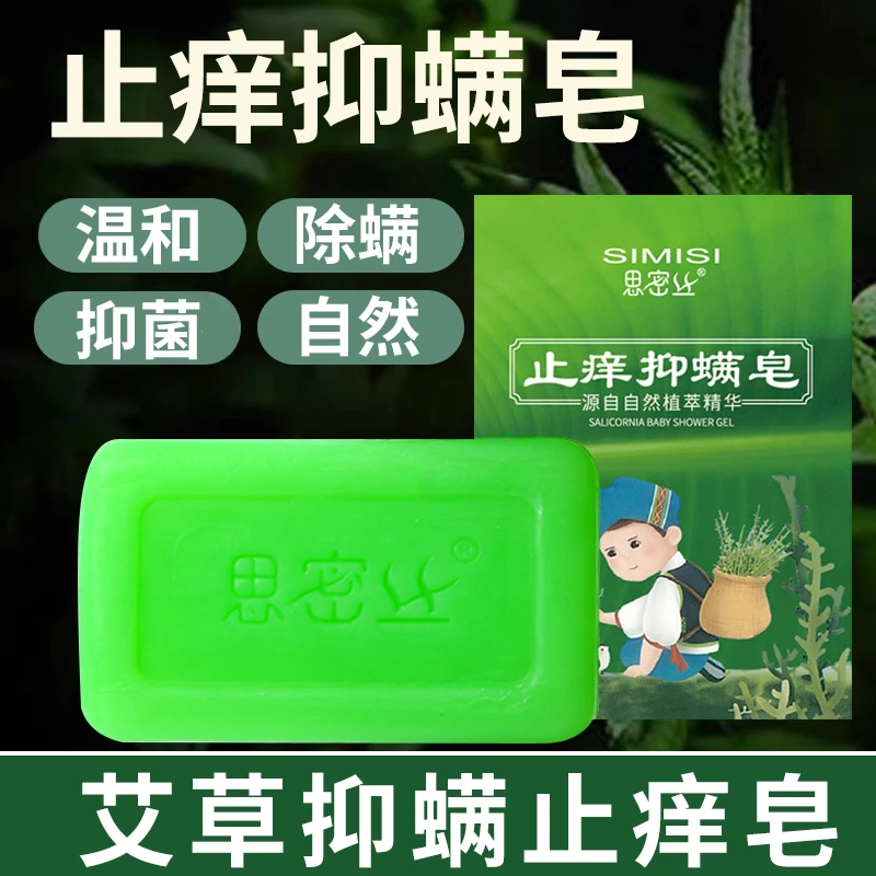 艾草香皂清洁止痒杀菌除螨虫男女士洗澡洗脸洗头全身手工皂精油皂