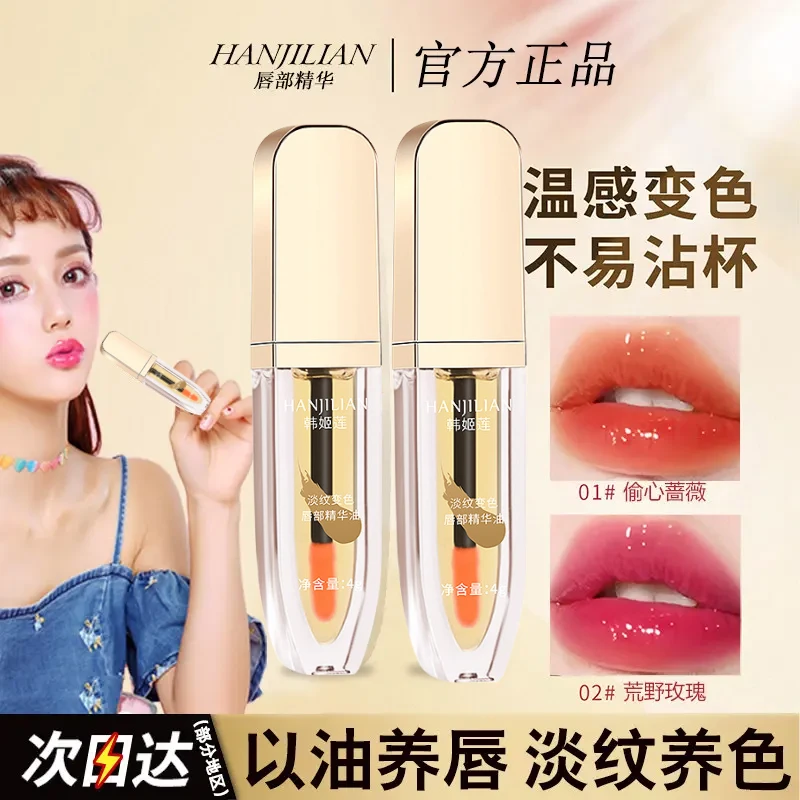 小树润唇膏变色唇部精华油护唇养唇膜口红唇釉滋润不掉色淡化唇纹