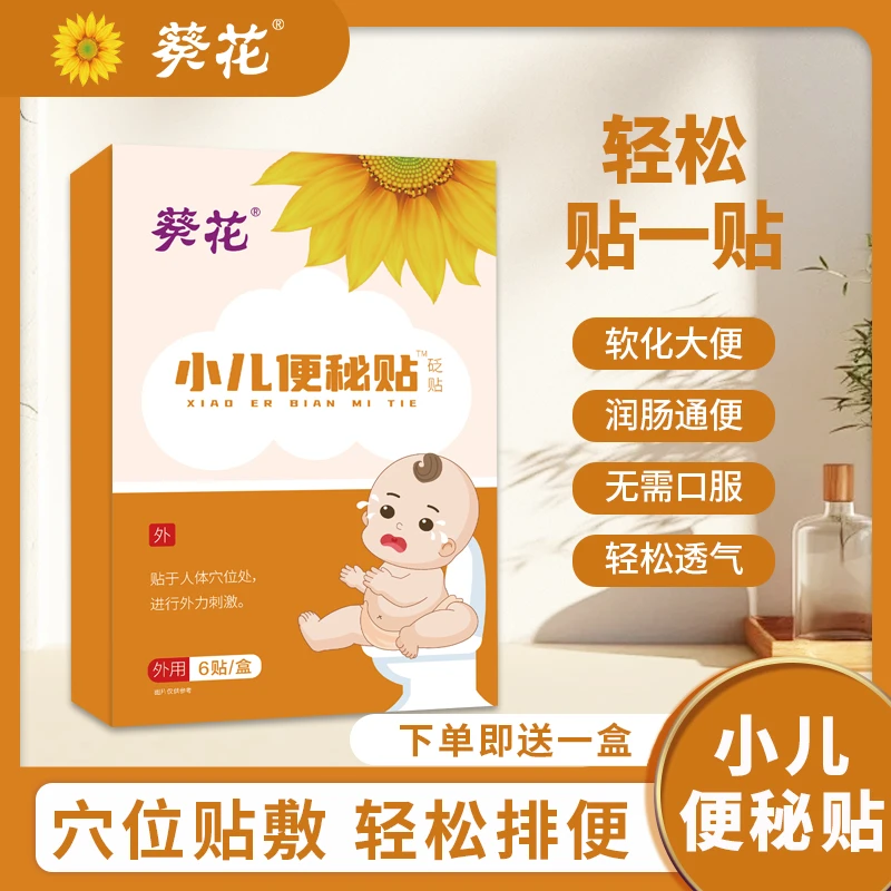 葵花小儿便秘贴儿童婴儿调理润肠通便脾胃调理消积食化食积去内热