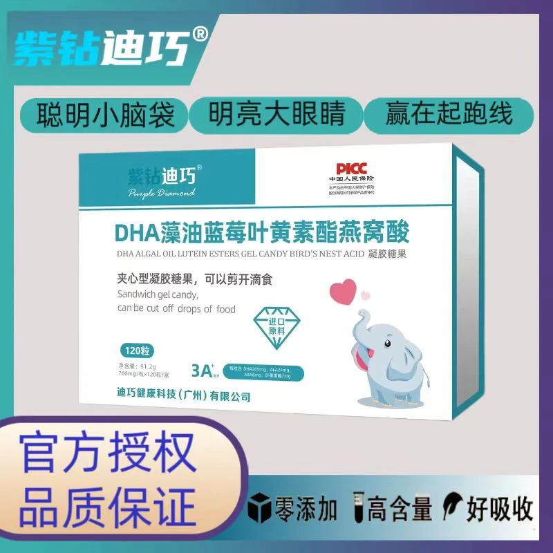 DHA海藻油紫钻迪巧dha藻油幼儿宝宝补脑护眼记忆力儿童孕妇大脑