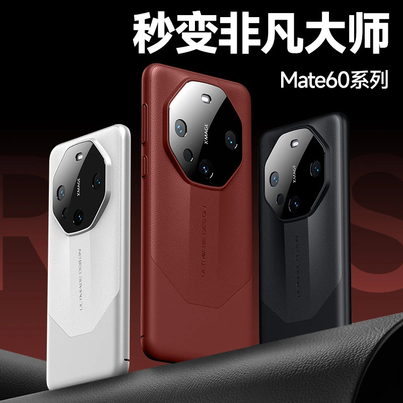 适用华为mate60pro+手机壳秒变非凡大师mate60RS素皮PC全包硬壳套