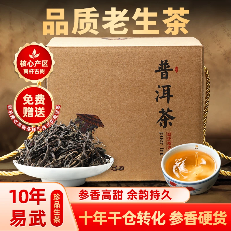 2014年易武散茶 生茶 香高水柔 甜度高 参香生甜 适口度高250g/盒