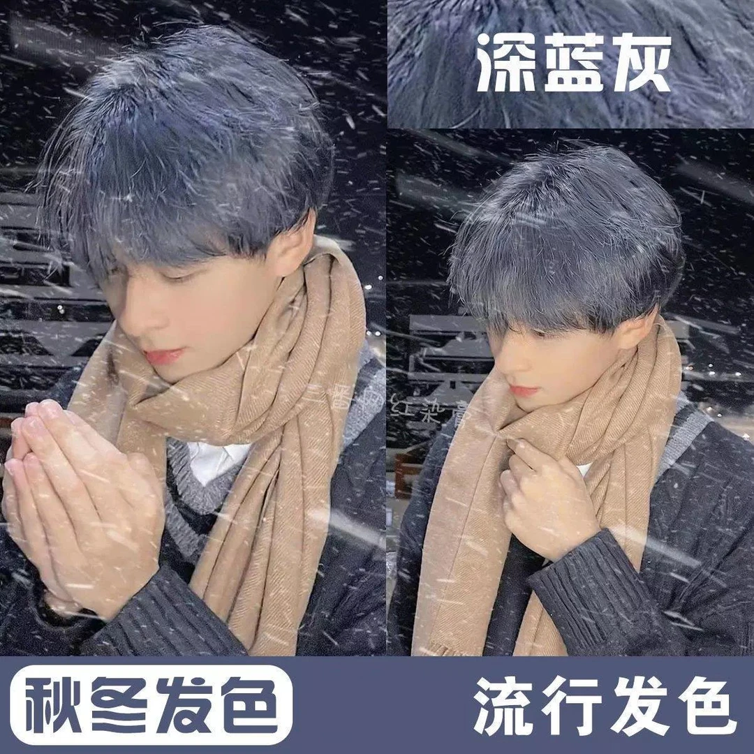 男士专用2023新款染发剂学生自己染流行雾霾蓝黑灰浅烟灰色染发膏