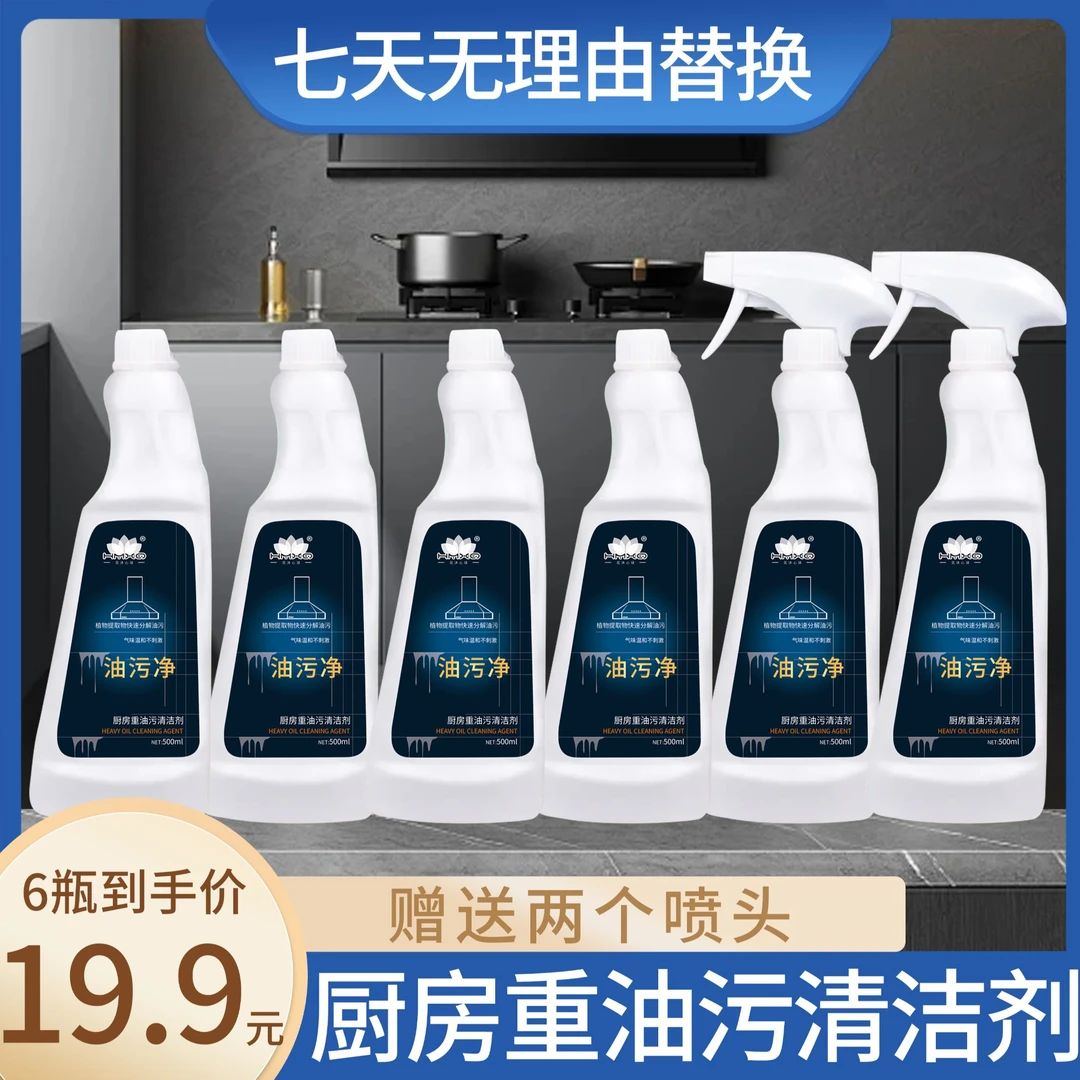(19.9元/6瓶]泡沫油污净灶台瓷砖厨房清洁剂油烟机强力去污清洁剂