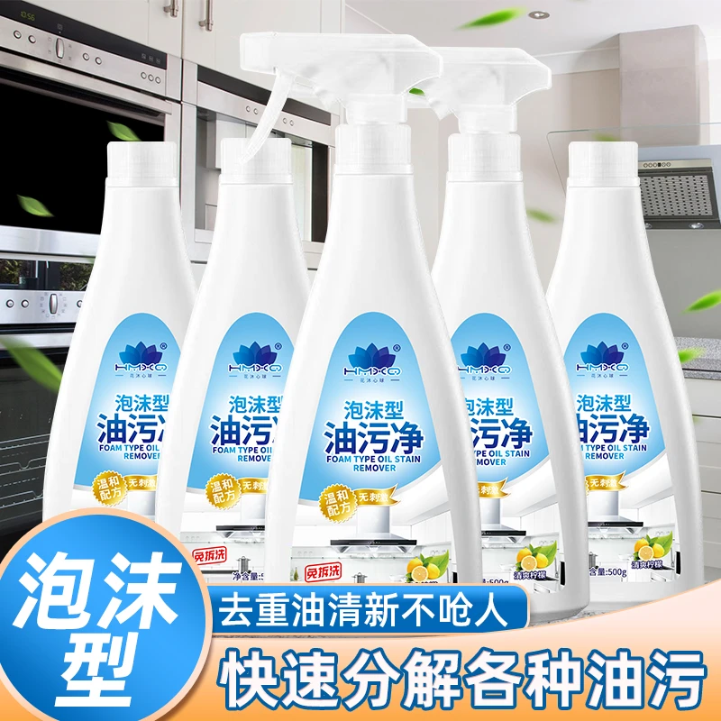 花沐心球泡沫油污净清洁厨房灶台瓷砖抽油烟机免拆快速去污清洁剂