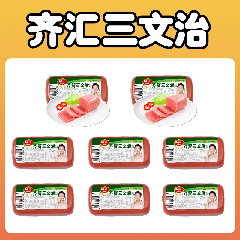 齐汇 三文治熏煮香肠220g*8块 炒饭 香煎 烤肉团购价方便