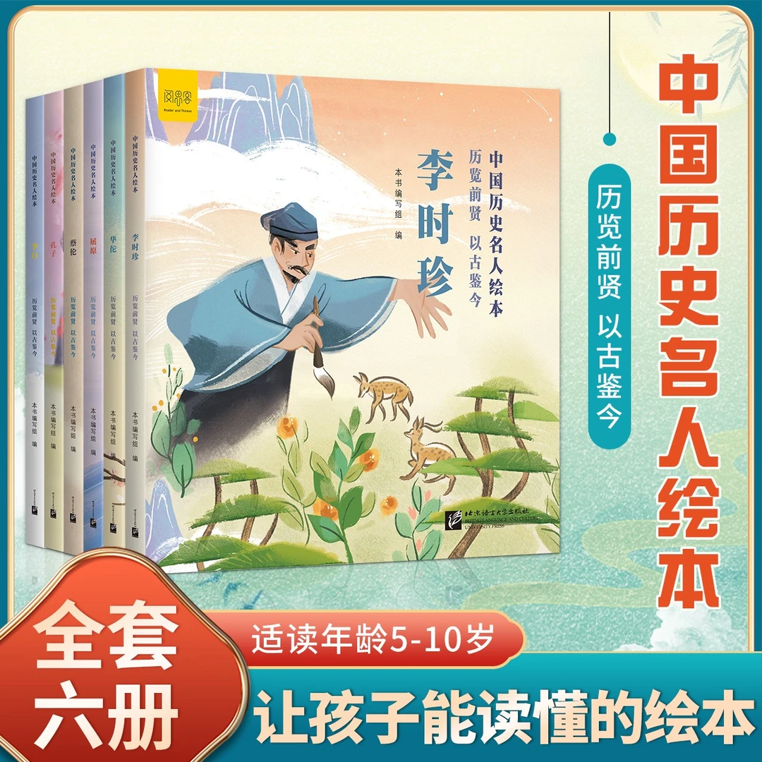 5-10岁中国历史名人绘本全6册亲近传统文化课外历史故事彩绘本