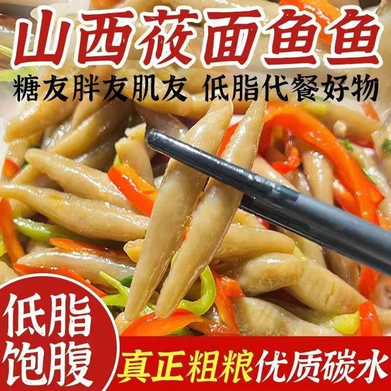 山西莜面鱼鱼特产速食正宗粗粮低脂手工莜麦面疙瘩莜低卡代餐成品