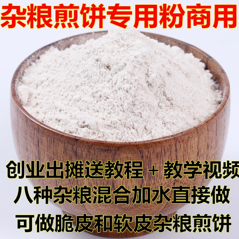 山东杂粮煎饼专用粉 煎饼果子粉 杂粮面粉混合好的加水直接做