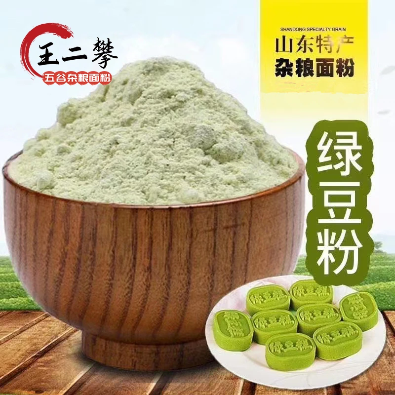 绿豆粉山东农户自磨纯绿豆粉面粉做煎饼馒头面条杂粮粉