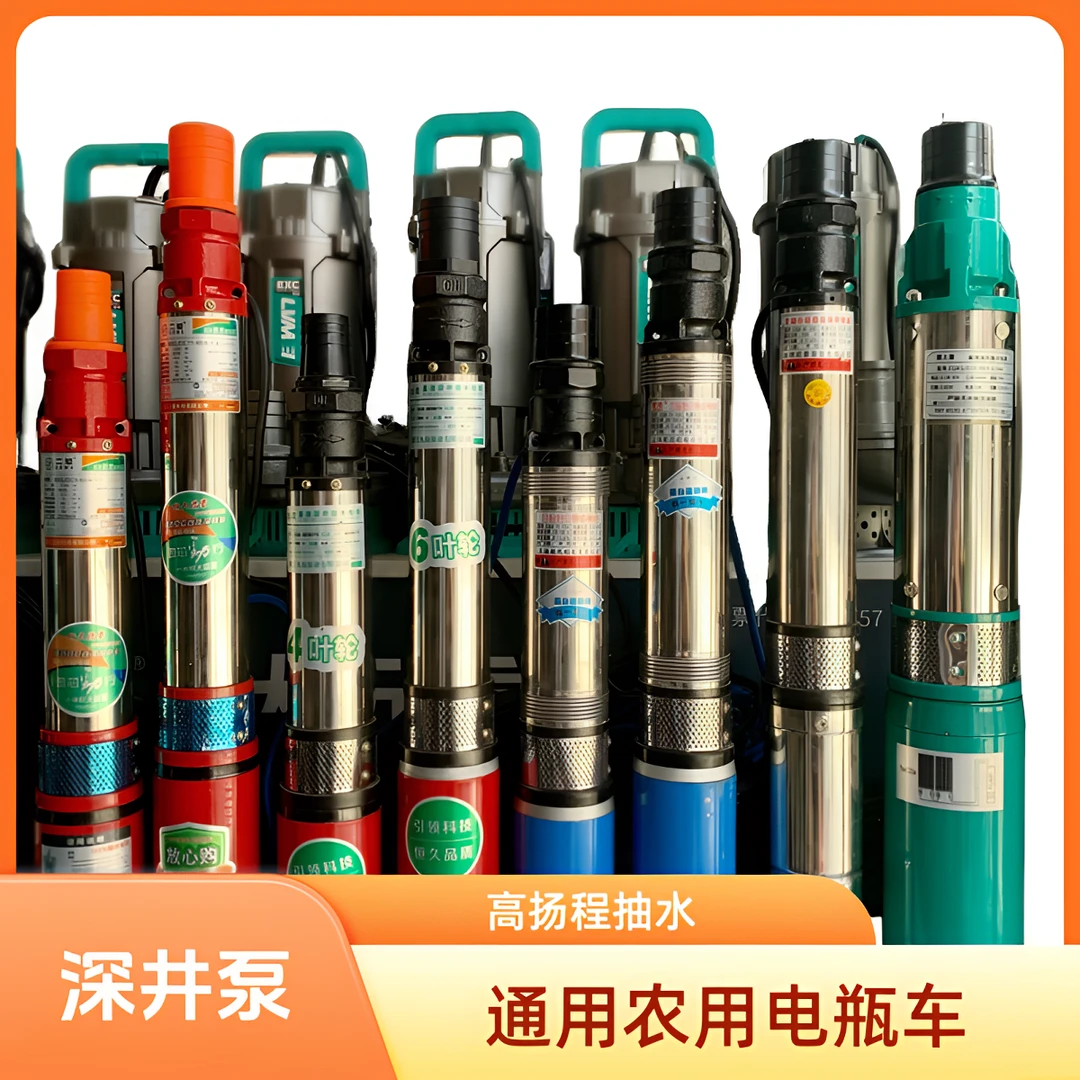 直流深井泵高扬程48V60V通用农用电瓶车浇菜灌溉抽水机水井潜水泵