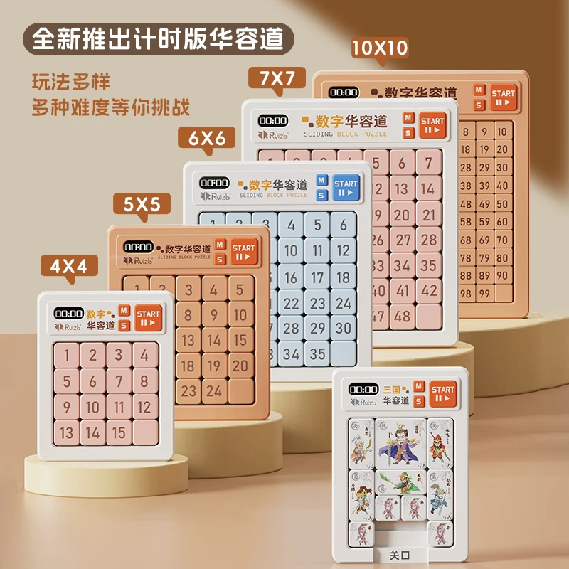 计时版数字华容道滑动磁力拼图儿童逻辑思维专注力训练益智类玩具