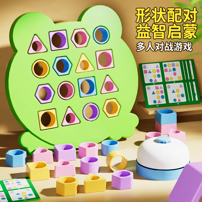 青蛙形状配对亲子对战几何形状配对思维训练色彩认知儿童益智玩具